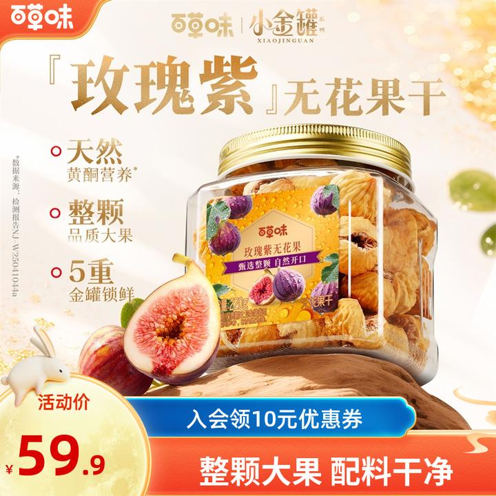 【小金罐装】百草味无花果干220g整颗大颗粒果脯水果干休闲健康零食