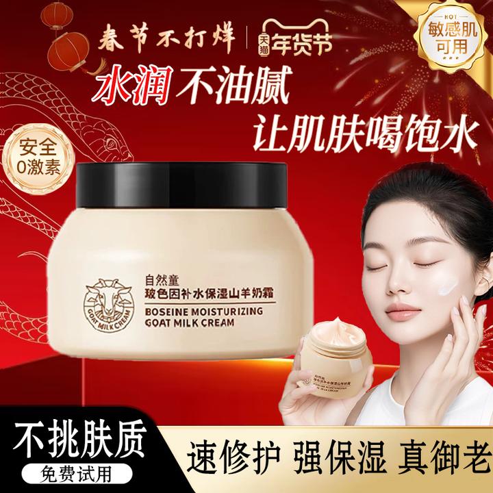 【春节不打烊】四季水嫩山羊奶面霜玻色因滋润保湿去干痒润肤爆奶霜