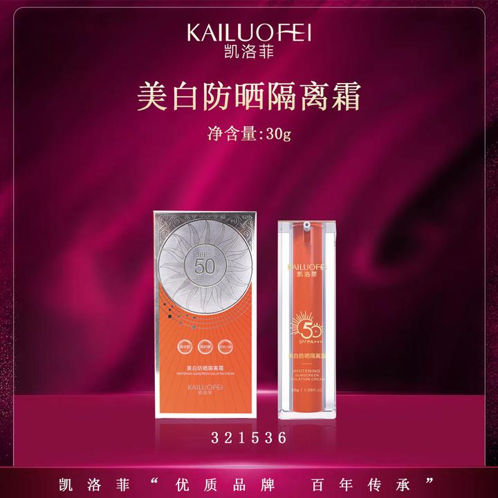 【kk•燕姐专享】凯洛菲美白防晒隔离霜【321536】-A