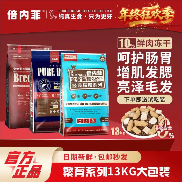 倍内菲繁育系列13kg全价无谷冻干双拼猫粮成幼猫通用大袋装