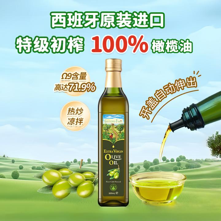 爷爷的农场特级初榨橄榄油西班牙原装进口热炒凉拌食用油500ml