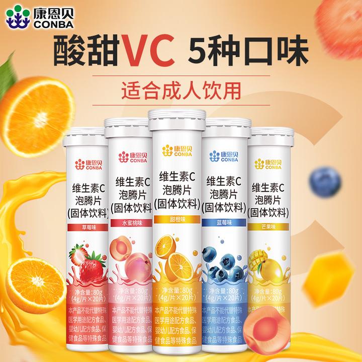 康恩贝VC泡腾片维生素80g（4g/片*20片）多种口味日常活力