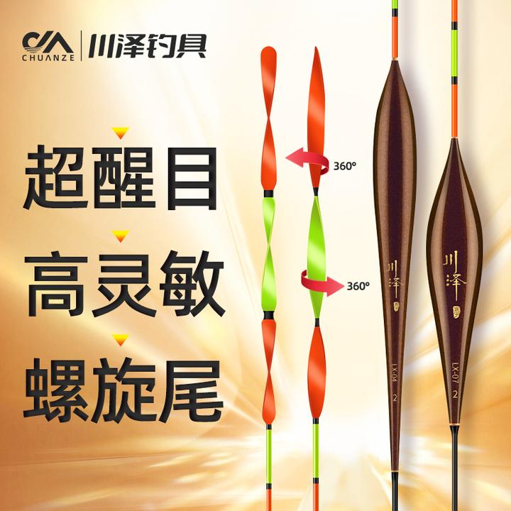 【2支装】川泽LX螺旋尾加粗尾浮漂高灵敏漂清晰醒目大物防风抗走水