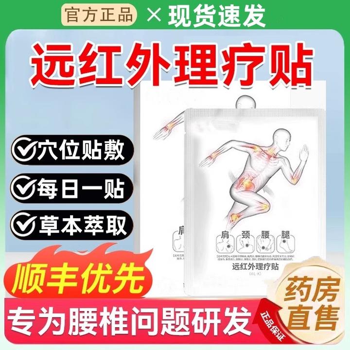 【官方正品】云南李时珍泰邦远红外理疗贴肩颈腰腿膝颈椎中老年通用