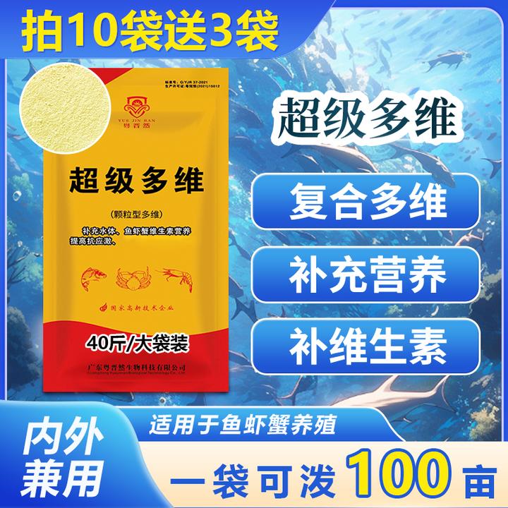 粤晋然超级多维水产养殖鱼虾蟹用复合维生素微量元素营养厂家直销