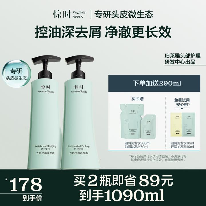 【保价双11】珀莱雅旗下惊时去屑净澈控油洗发水修护清洁正品囤货装