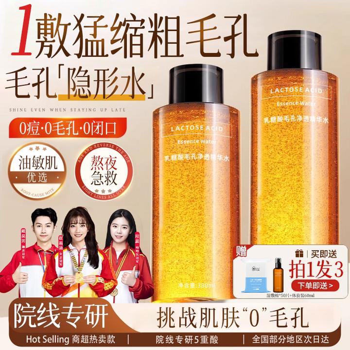 【央妈力荐】果酸精粹水湿敷抛光补水保湿祛痘闭口黑头收毛孔爽肤水