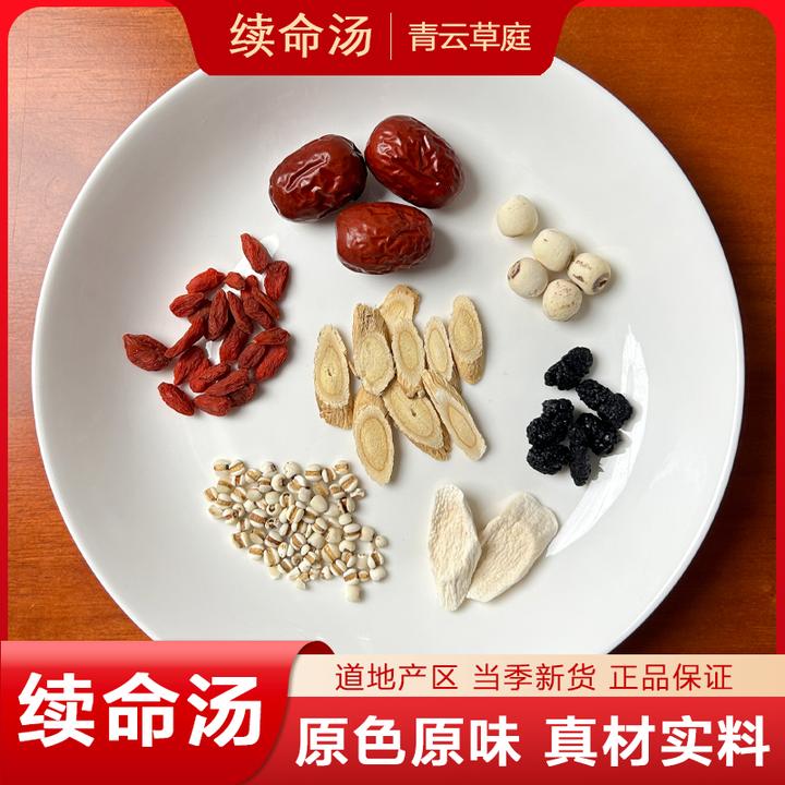 真材实料【续命汤】黄芪山药莲子薏米桑葚枸杞大枣包邮
