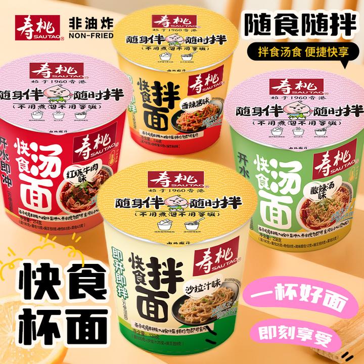 寿桃方便面桶装泡面多口味杯面整箱日式拉面酸辣汤速食沙拉汁拌面