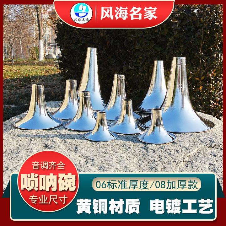 专业唢呐碗H65黄铜降b调加厚无缝喇叭碗锁呐乐器专用配件大中小号