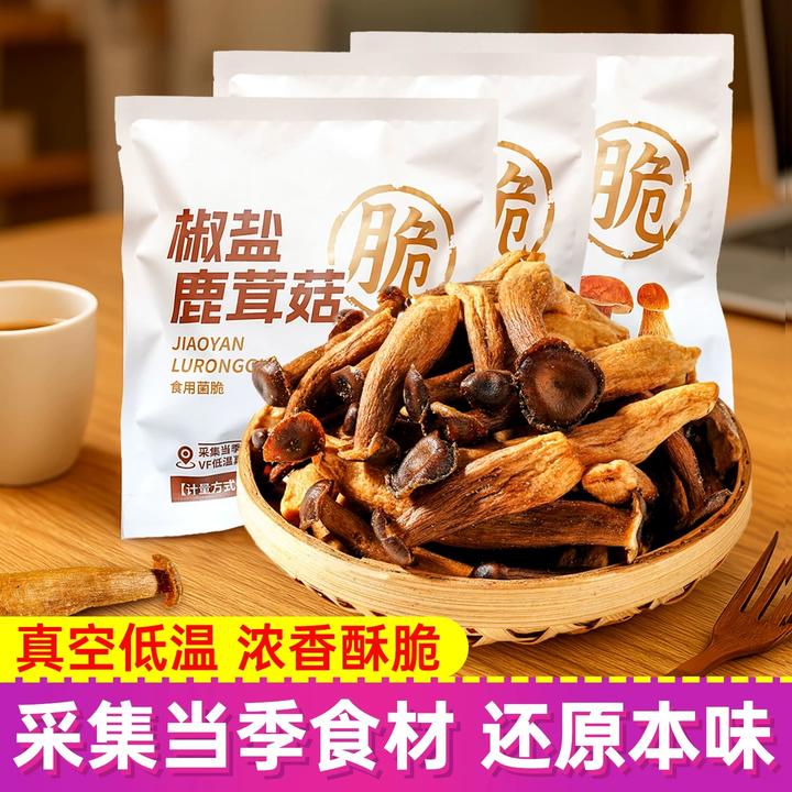 【抢1箱】椒盐鹿茸菇脆零食解馋酥脆开袋即食果蔬脆蔬菜干健康零食