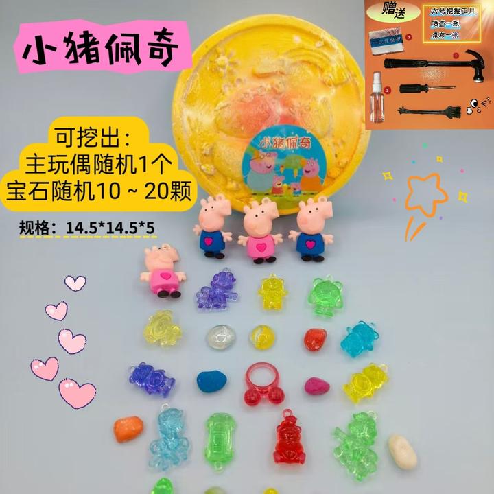 小猪佩奇石膏盲盒挖宝类玩具