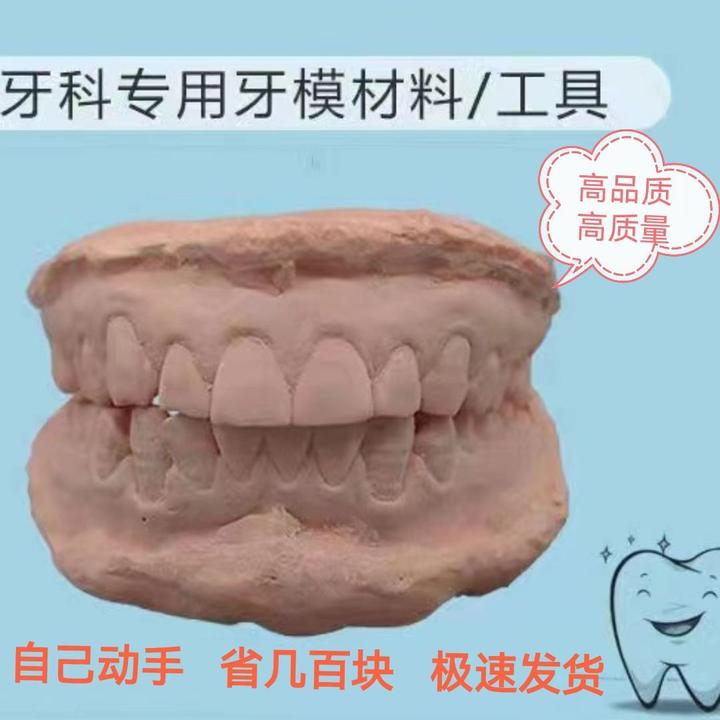 牙模制作材料印模粉取牙模材料牙套模具矫正器隐形保持器定做牙套