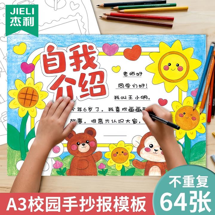 杰利手抄报模板小学生涂鸦图画画儿童创意绘画半成品镂空a3纸大全