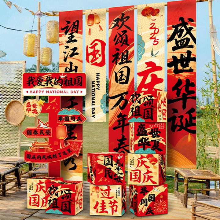 中秋国庆氛围布置场景装饰旗帜商场店铺挂件条幅挂布吊旗节日装扮