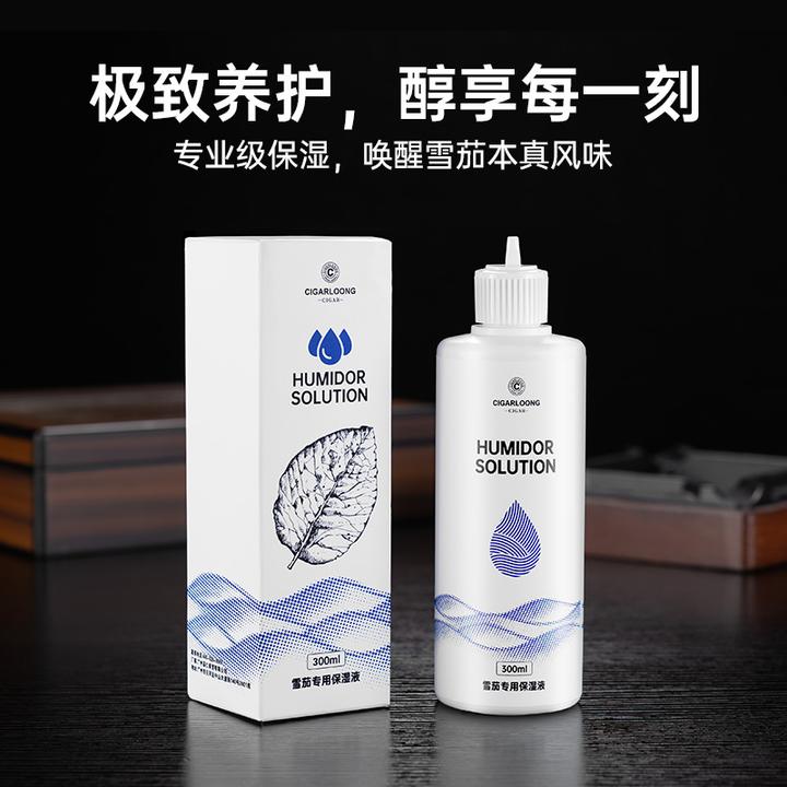 茄龙保湿液养护防霉减菌专业保湿雪茄保湿液CL-25DX