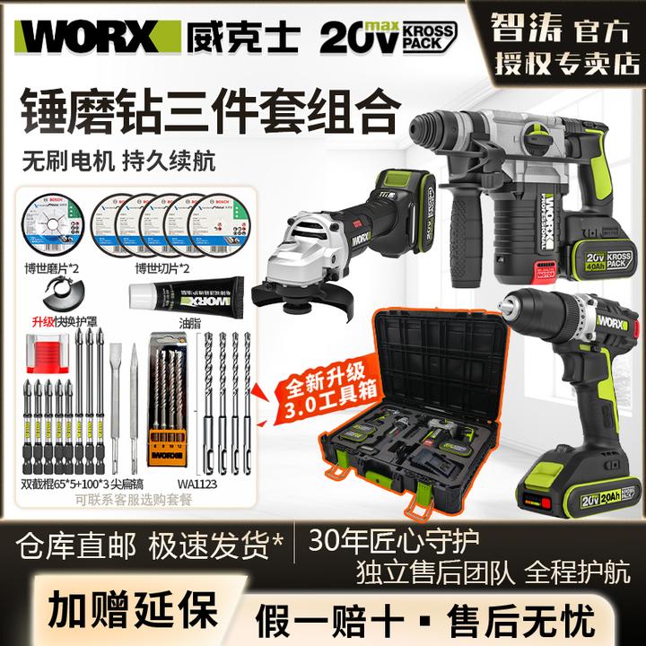 威克士电动工具锤磨钻三件套组合套装WU389S水电工专用电锤电钻