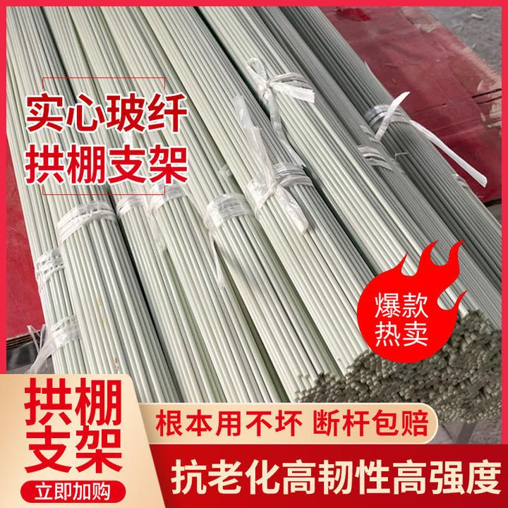 小拱棚支架拱杆竿大棚骨架内棚套棚菜棚保温棚玻璃纤维杆园艺农用