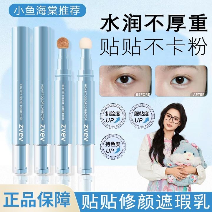 【小鱼推荐】AZ遮瑕TK提亮液修容遮瑕乳贴贴乳遮斑点高光修容三合一