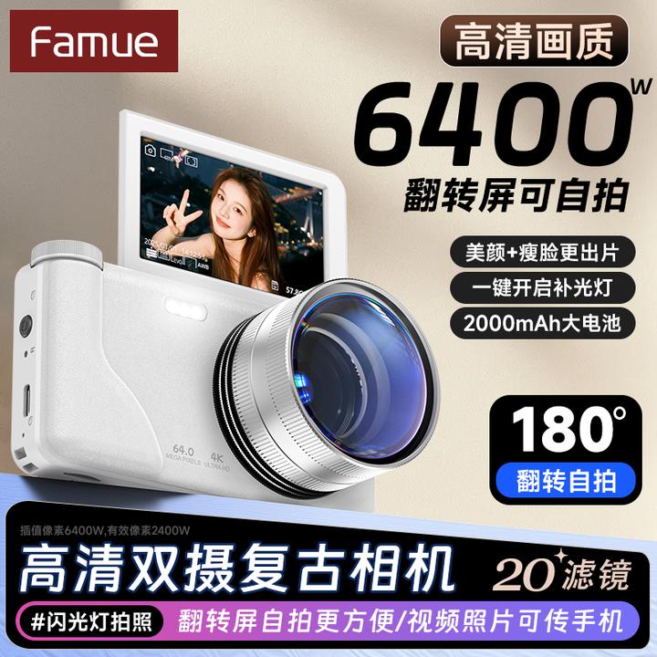famue数码相机微单翻转屏入门vlog新手女学生校园超越ccd复古礼盒