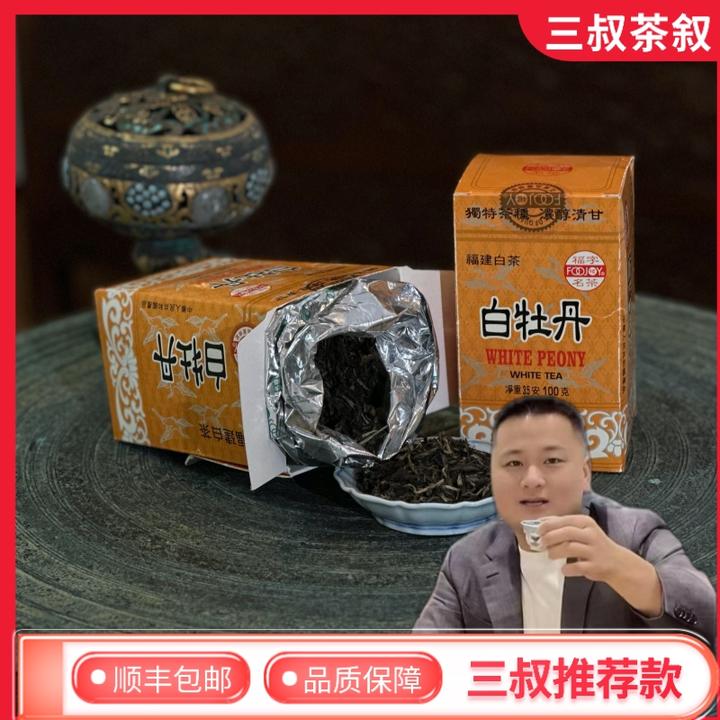 九十年代福建福字白牡丹  白茶100g 老白牡丹98