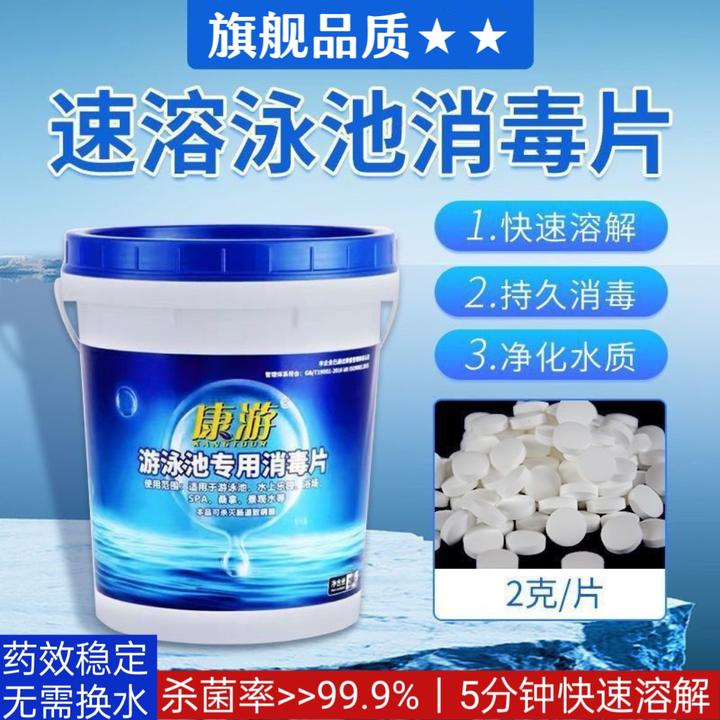 氯片游泳池消毒片消毒粉消毒剂氯饼强氯精三氯异氰尿酸水质净化剂