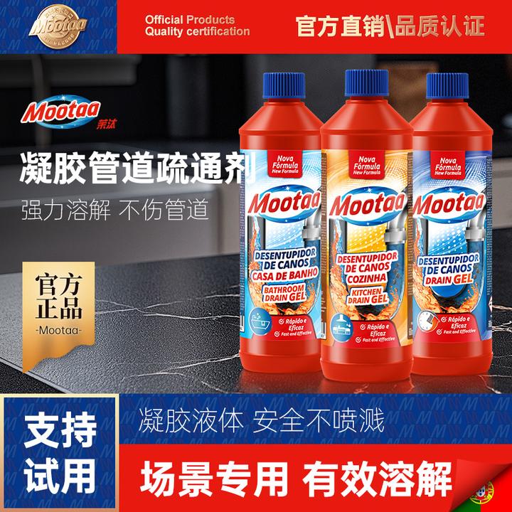 Mootaa管道疏通剂强力溶解马桶厕所堵塞厨房下水道疏通神器溶解剂