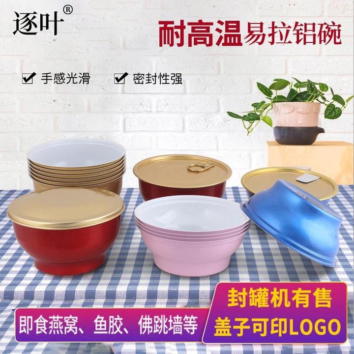 封罐机铝罐即食燕窝铝碗955珐琅彩易撕空碗250ML燕窝碗包装鱼胶碗