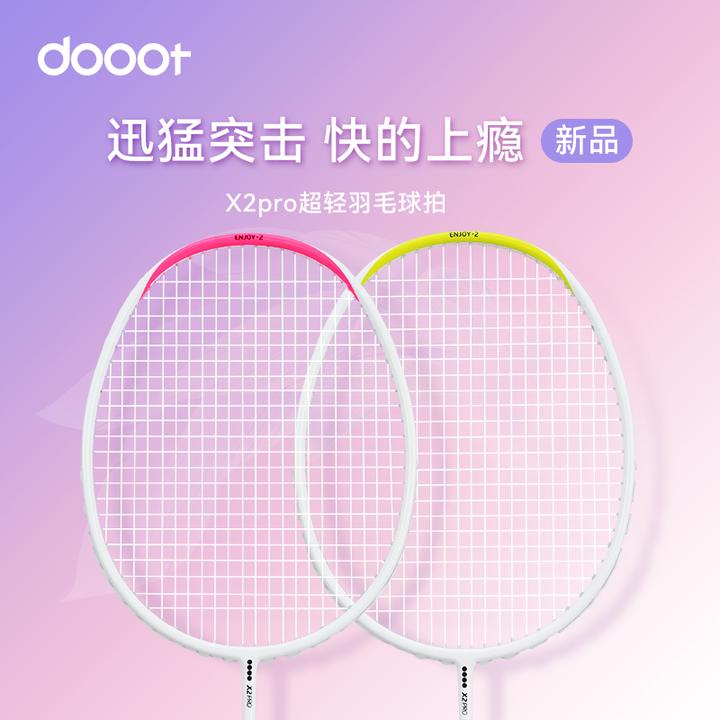 dooot/道特新款X2pro超轻全碳素专业级羽毛球拍4U82g新手进阶单拍