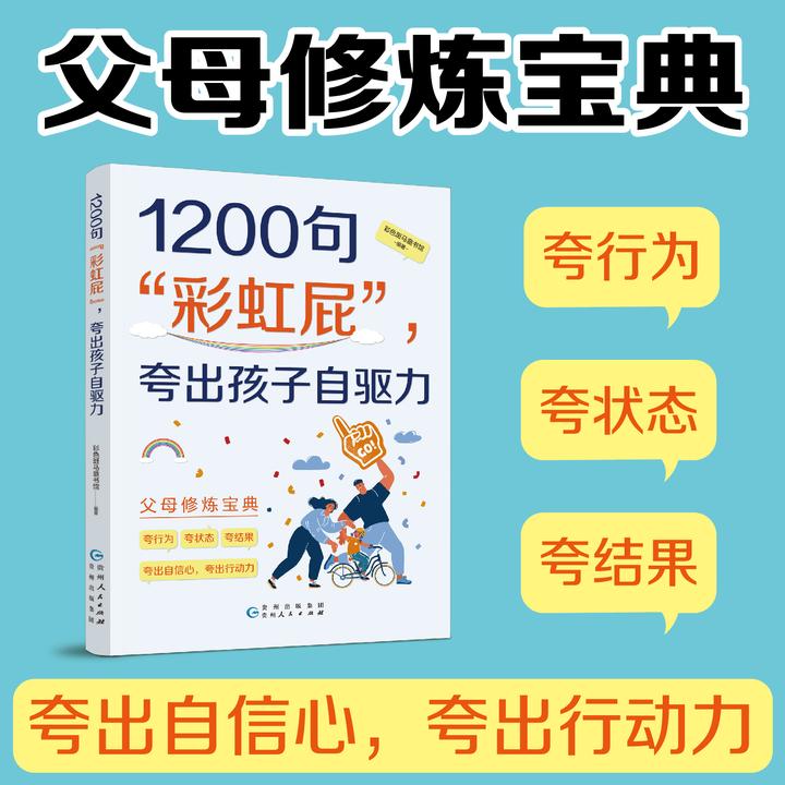 【育当家】1200句彩虹屁夸出孩子自驱力新版父母修炼宝典TX书籍家长