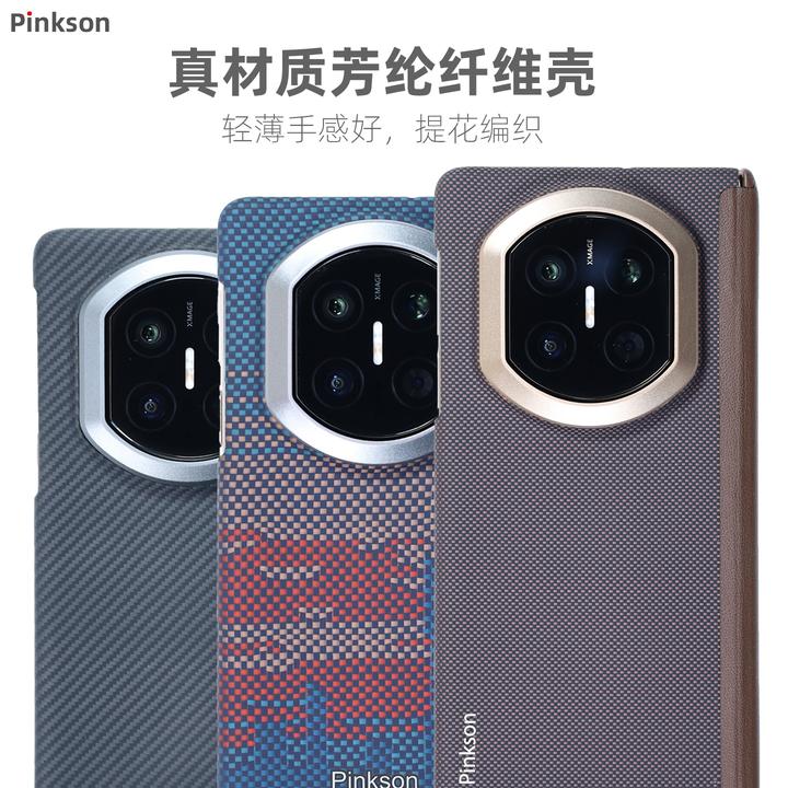 Pinkson适用华为Mate X7手机壳凯夫拉芳纶碳纤维纹保护套超薄铰链