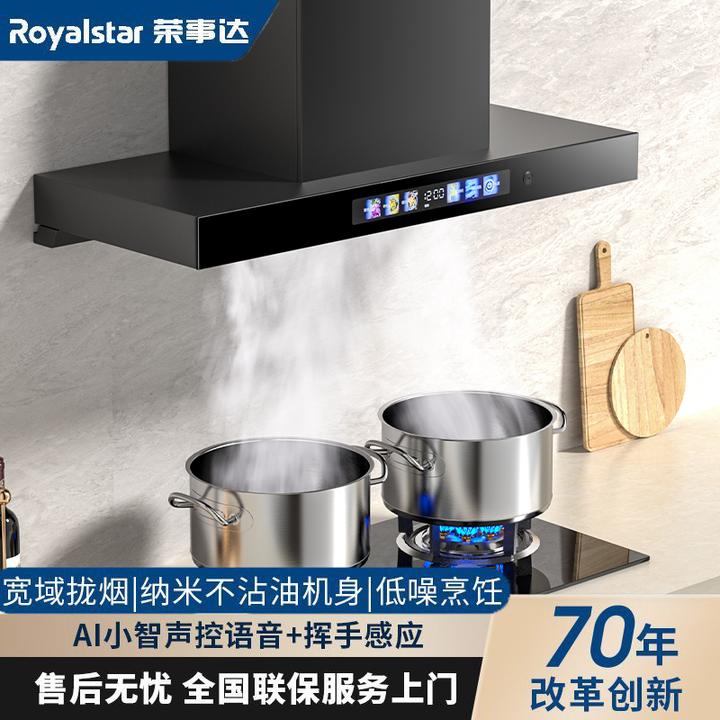 Royalstar/荣事达家用抽油烟机顶吸式自动清洗大吸力欧式T型烟机