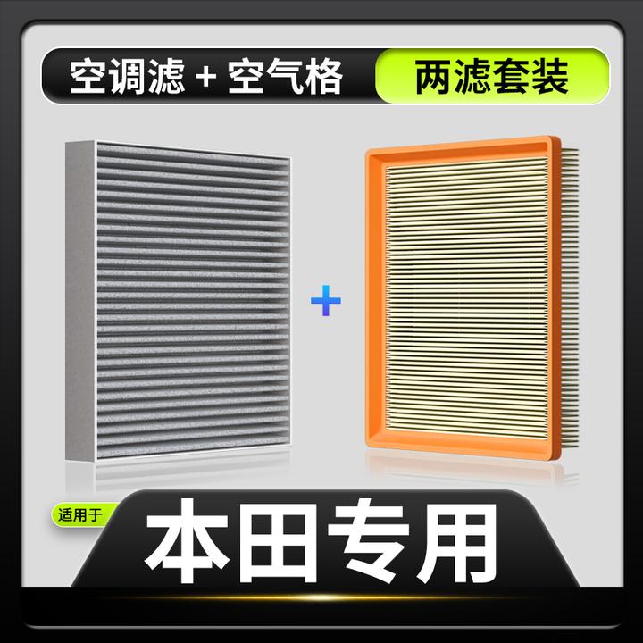 适配【本田】思域雅阁型格飞度XRV皓影CRV奥德赛缤智空调滤芯空气格