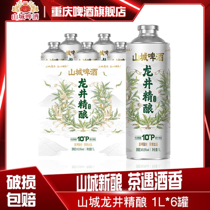 山城龙井绿茶中式精酿啤酒茶啤酒1L*6瓶装原麦汁浓度10p