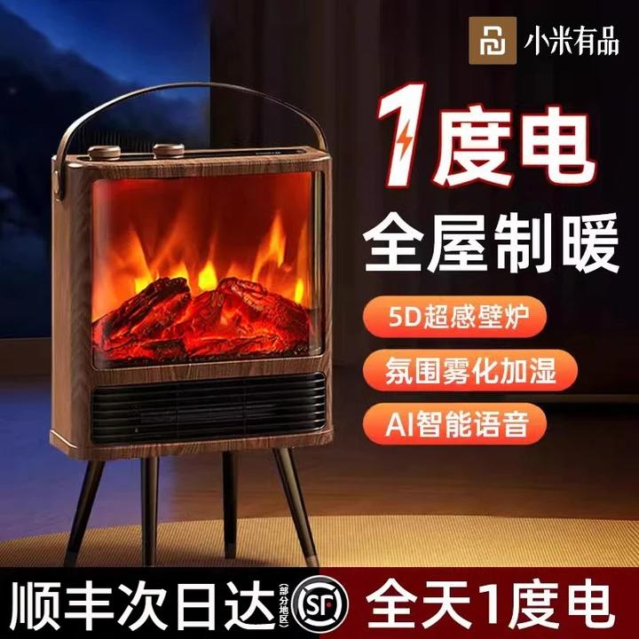 小米有品生态链取暖器家用暖风机全屋速热3D火焰烤火仿真火焰壁炉