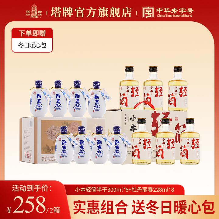 塔牌黄酒八年牡丹丽春酒8瓶+塔牌小本无焦糖色本色黄酒300ml*6