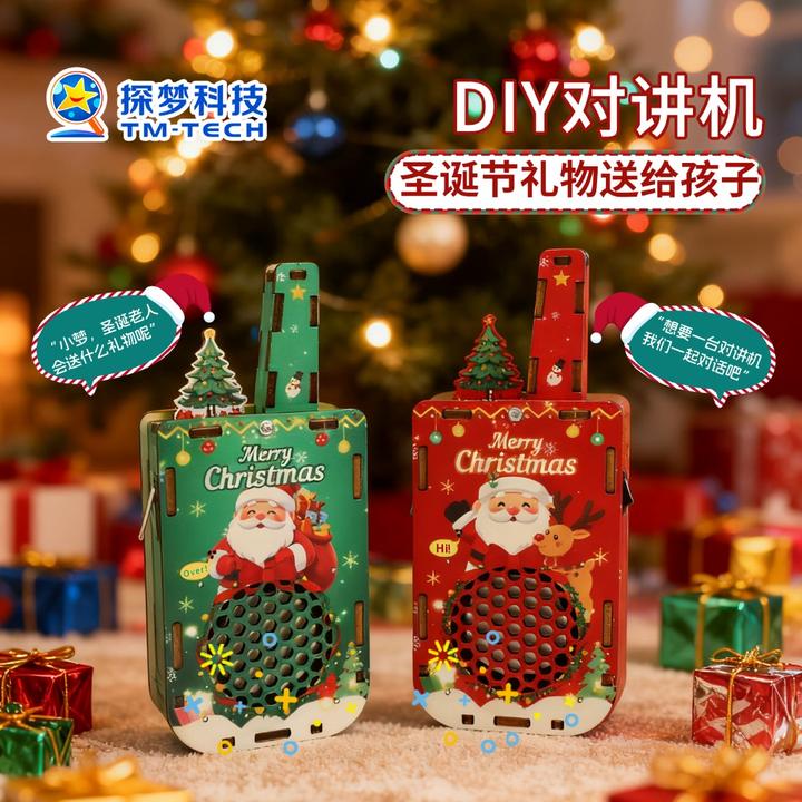 【网红款儿童玩具】探梦DIY儿童对讲机科技小制作手工diy材料2026新