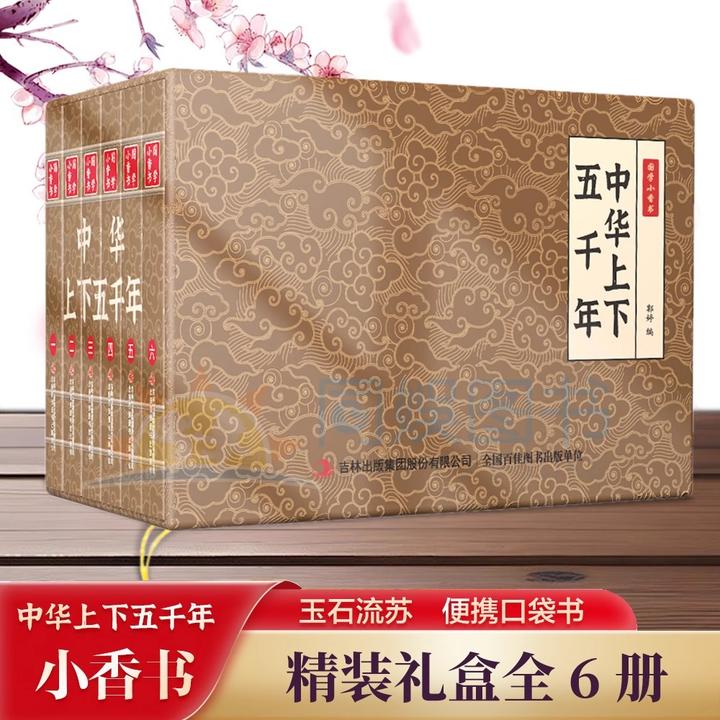 国学正版中华上下五千年精装礼盒全6册连环画彩色珍藏版漫画书