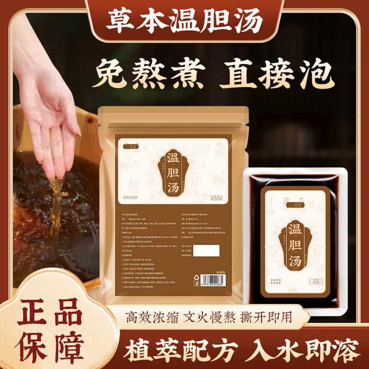 【温胆汤】本草中药外浴泡脚通络理疗身体泡澡脾胃美容院原液