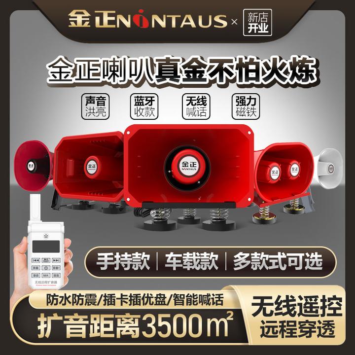 金正车载喇叭扬声器宣传喇叭车顶户外地摊叫卖蓝牙喊话器便携高音