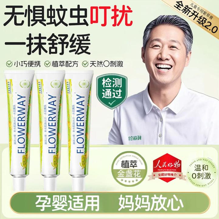 【宝妈推荐】金盏花小绿管婴幼儿多效止痒膏户外防蚊虫叮咬消肿舒缓