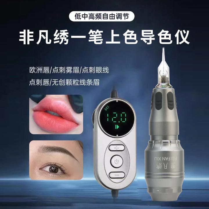 【送陪跑｜拍1发12】非凡绣一笔上色野生眉导色仪电流仪眉眼唇全抛机