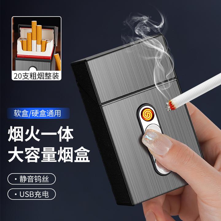 20支整包装充电烟盒打火机一体便携式翻盖烟盒套抗压防潮粗中细支