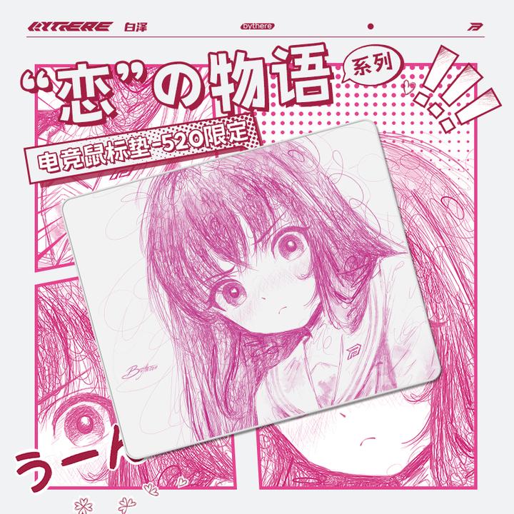 Bythere白泽【恋520限定】二次元电竞鼠标垫瓦CS游戏专用超细面涩垫