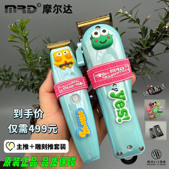 MRD摩尔达青春版铲草机油头常规推子理发店发廊电推剪理发器正品