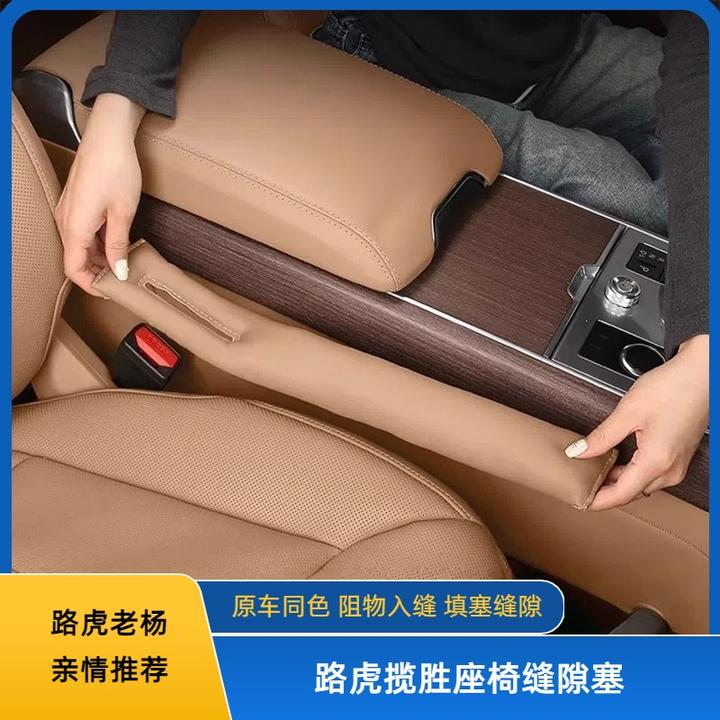 适用于23路虎揽胜座椅缝隙塞条极光运动卫士汽车改装夹缝内饰用品