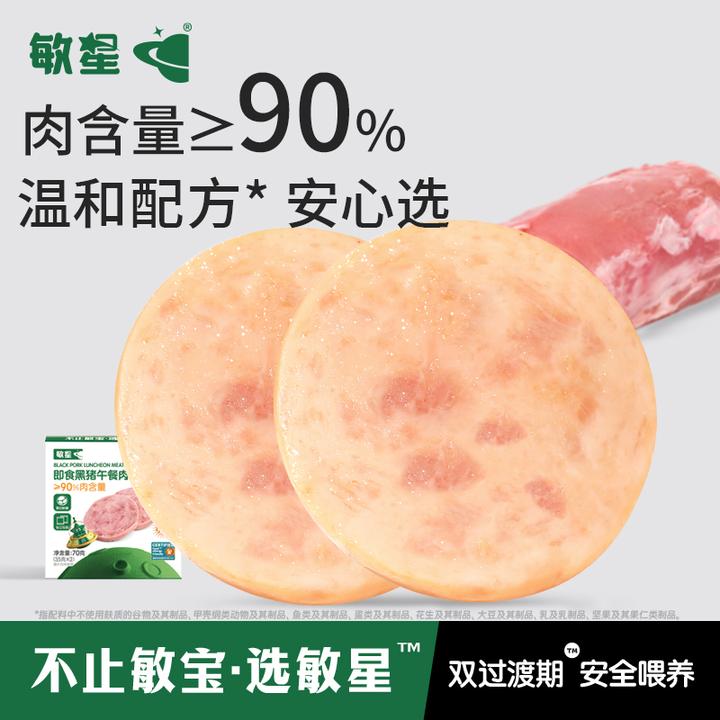 敏星即食黑猪午餐肉独立包装便携早餐送婴儿宝宝儿童零食辅食谱