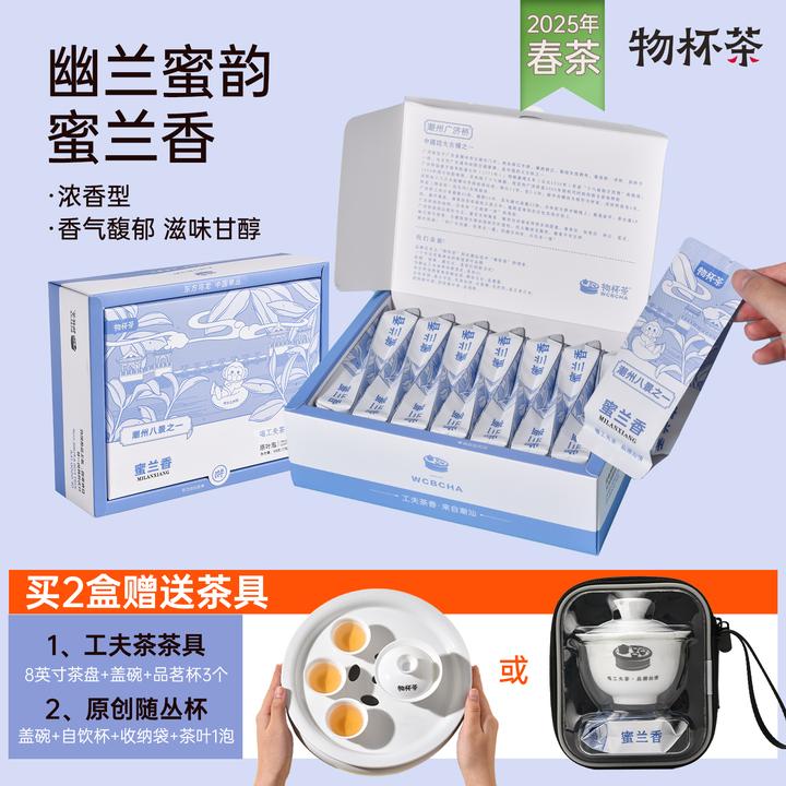 物杯茶凤凰山蜜兰香乌龙茶传统单丛茶便携礼盒装潮汕功夫茶茶叶