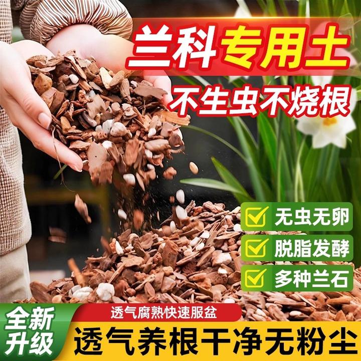 发酵松树皮珍珠岩兰花种植专用营养土疏松透气通用型铺面土盖面土