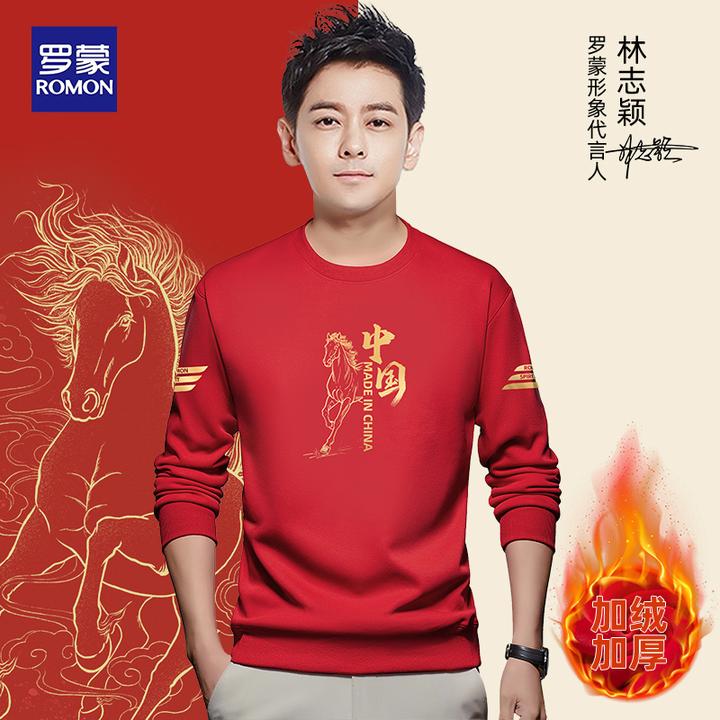 【马年鸿运】罗蒙男士秋冬爆款本命年长袖上衣商务休闲圆领加绒卫衣